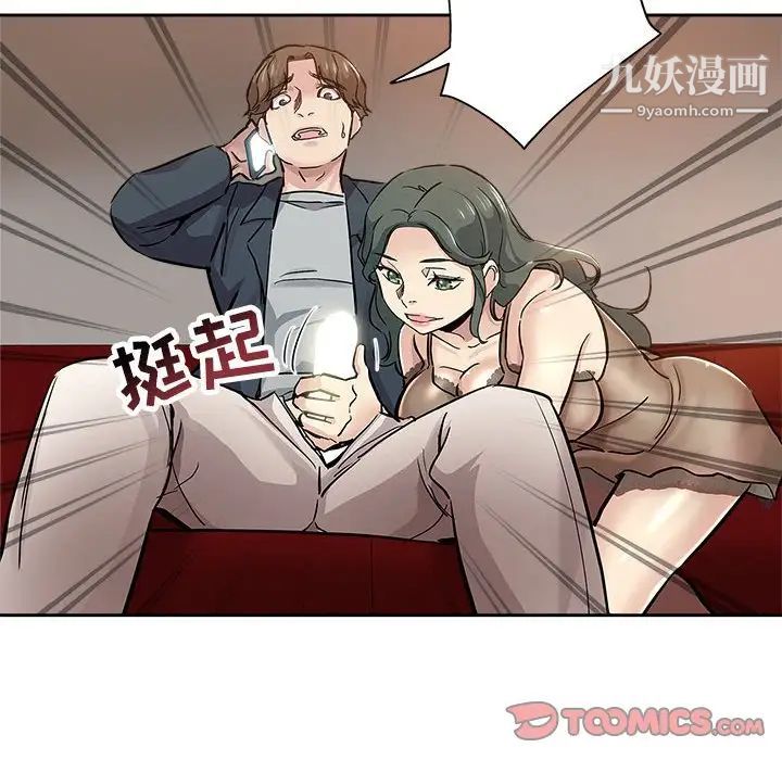 《坏坏的她》漫画 第29話