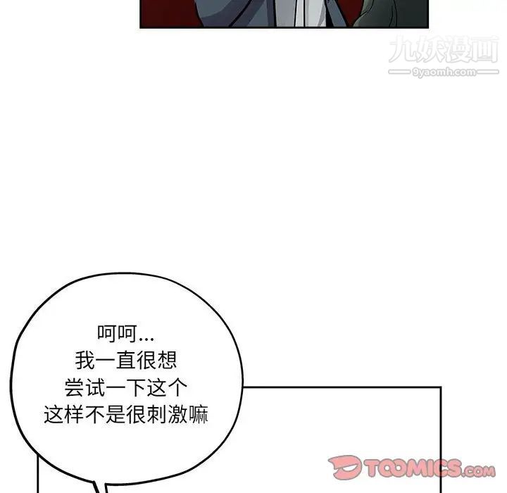 《坏坏的她》漫画 第29話
