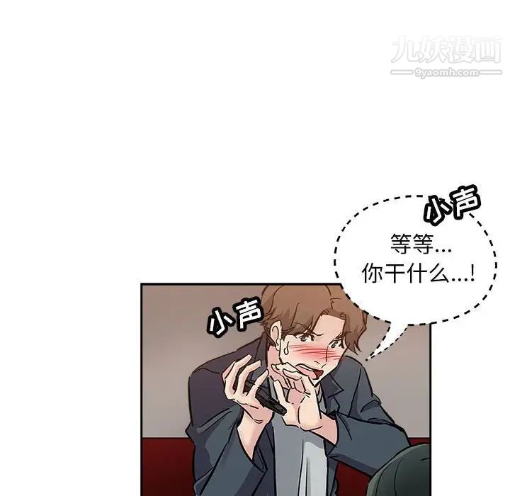《坏坏的她》漫画 第29話
