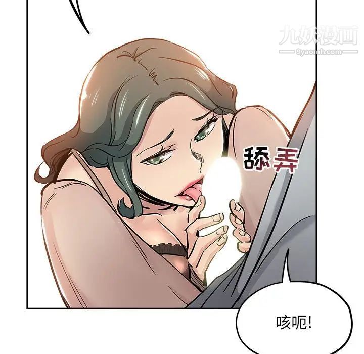 《坏坏的她》漫画 第29話
