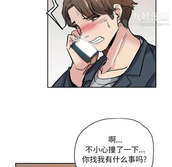 《坏坏的她》漫画 第29話