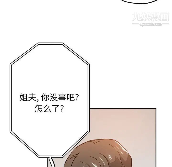 《坏坏的她》漫画 第29話