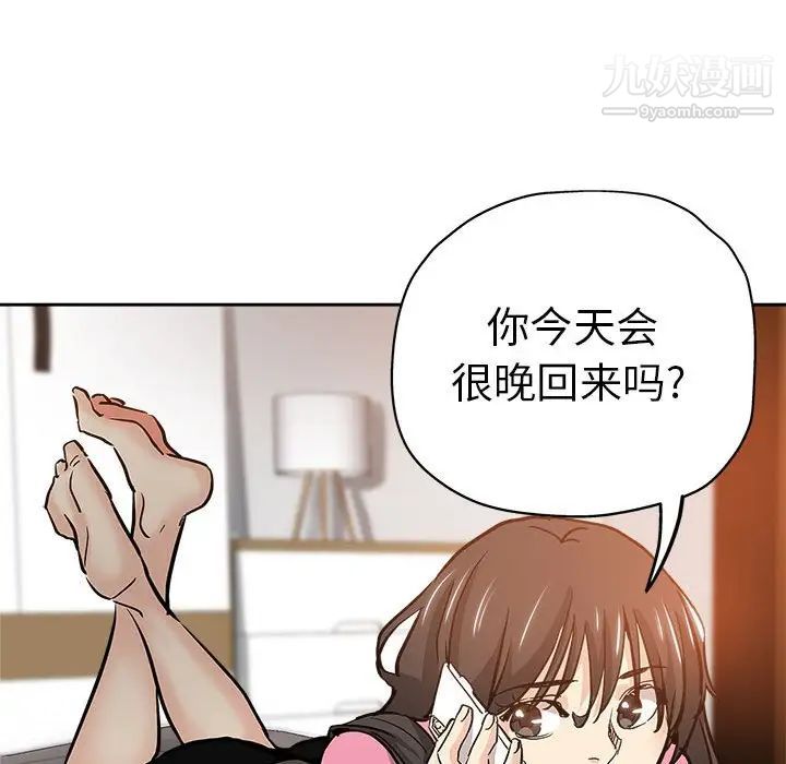 《坏坏的她》漫画 第29話