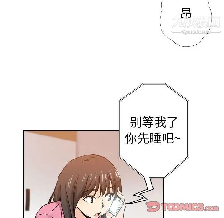 《坏坏的她》漫画 第29話