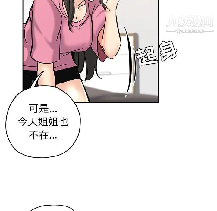 《坏坏的她》漫画 第29話