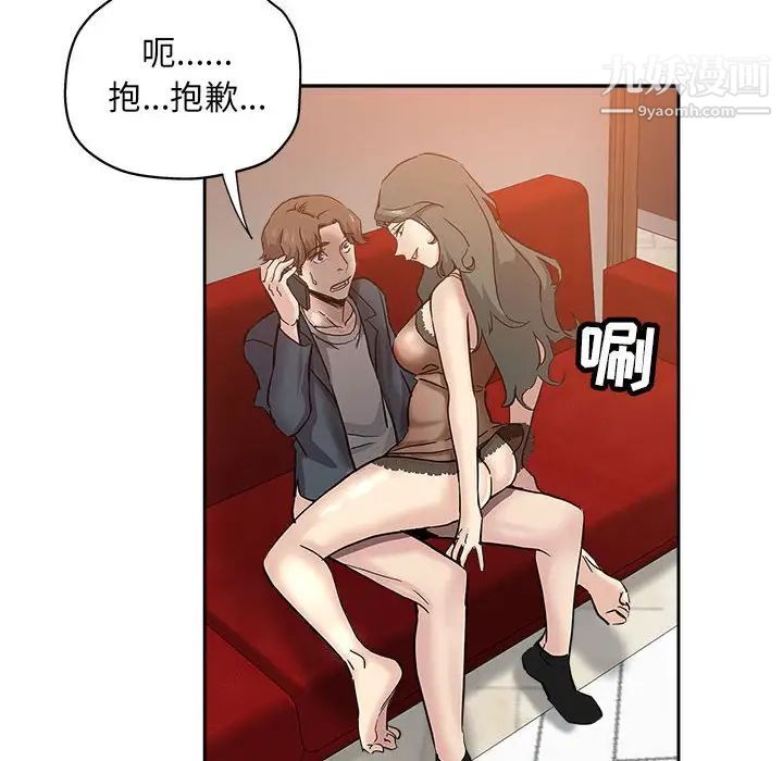 《坏坏的她》漫画 第29話