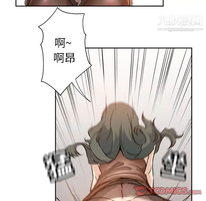 《坏坏的她》漫画 第29話