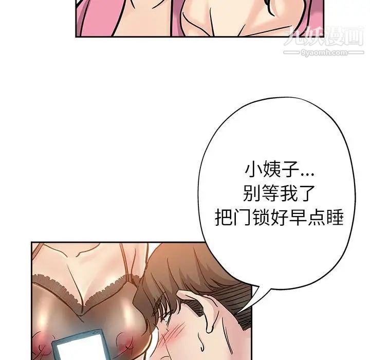 《坏坏的她》漫画 第29話