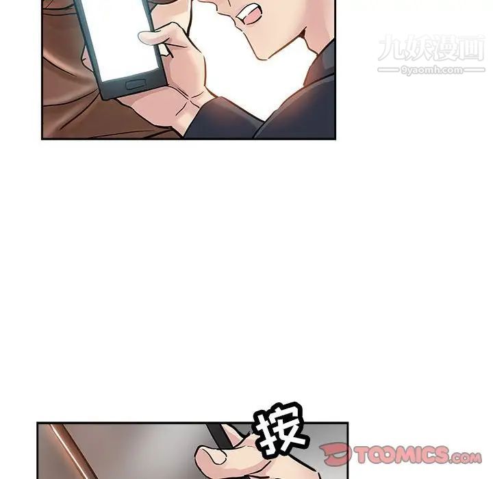 《坏坏的她》漫画 第29話
