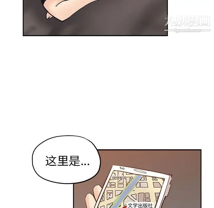 《坏坏的她》漫画 第29話