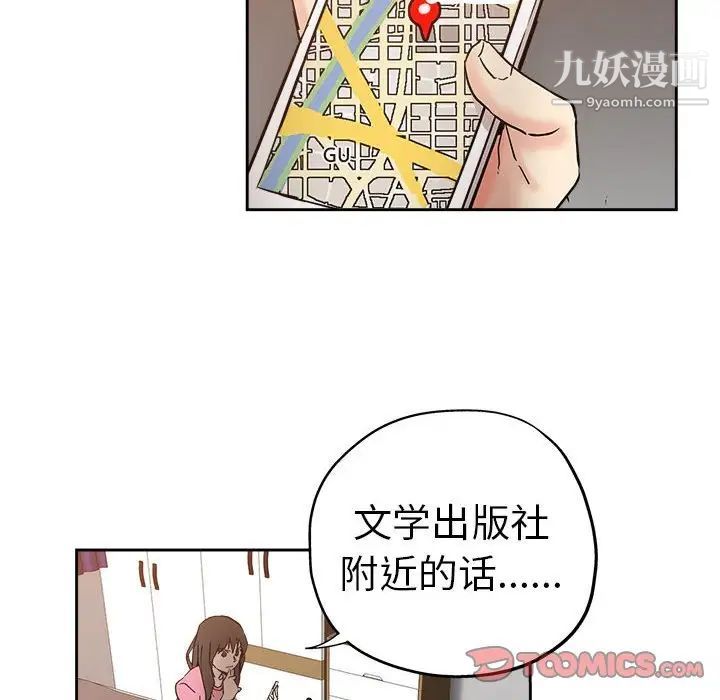 《坏坏的她》漫画 第29話