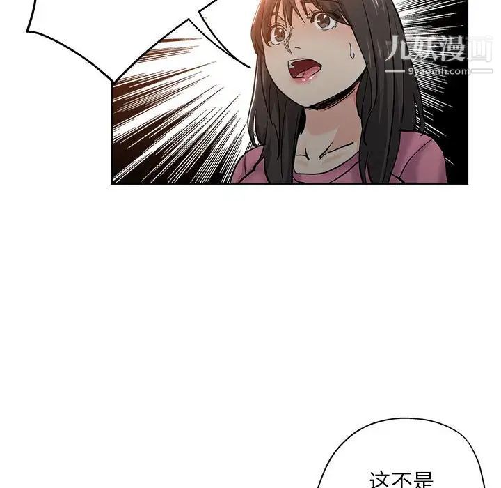 《坏坏的她》漫画 第29話