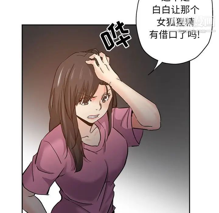 《坏坏的她》漫画 第29話