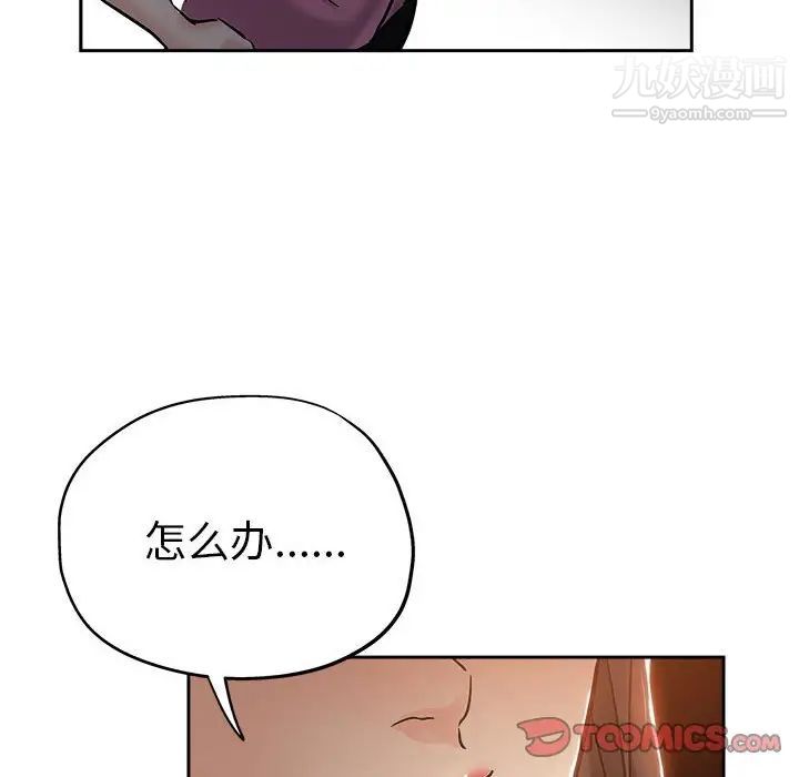 《坏坏的她》漫画 第29話