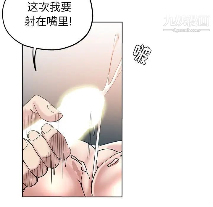 《坏坏的她》漫画 第3话