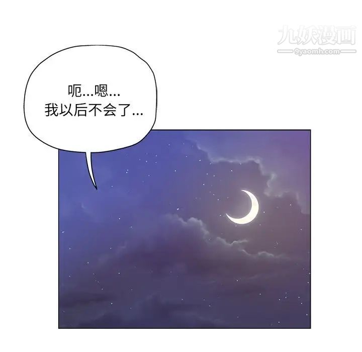 《坏坏的她》漫画 第3话