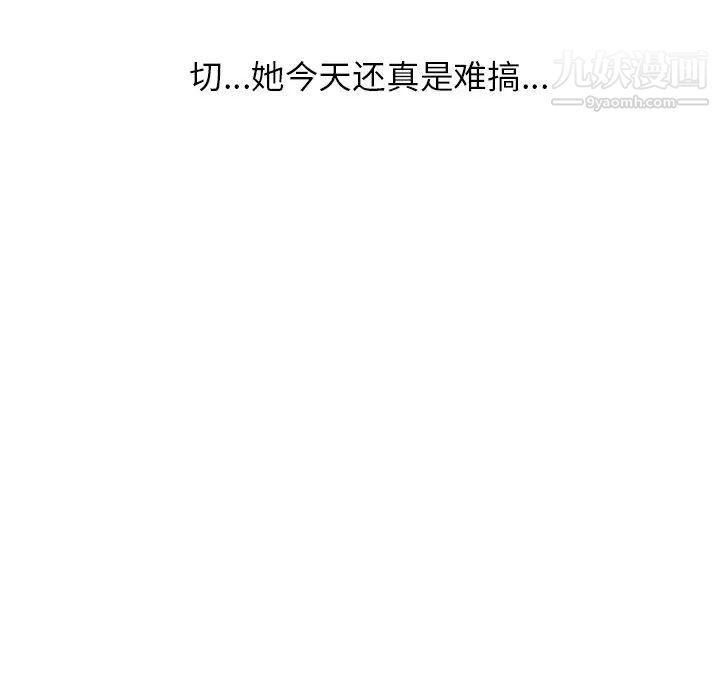 《坏坏的她》漫画 第3话