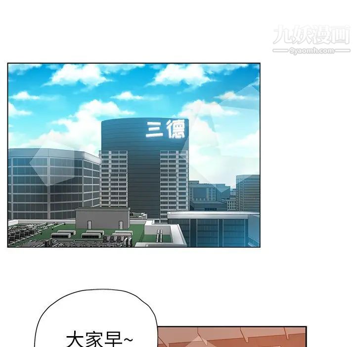 《坏坏的她》漫画 第3话