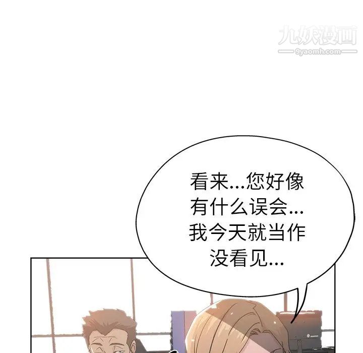 《坏坏的她》漫画 第3话