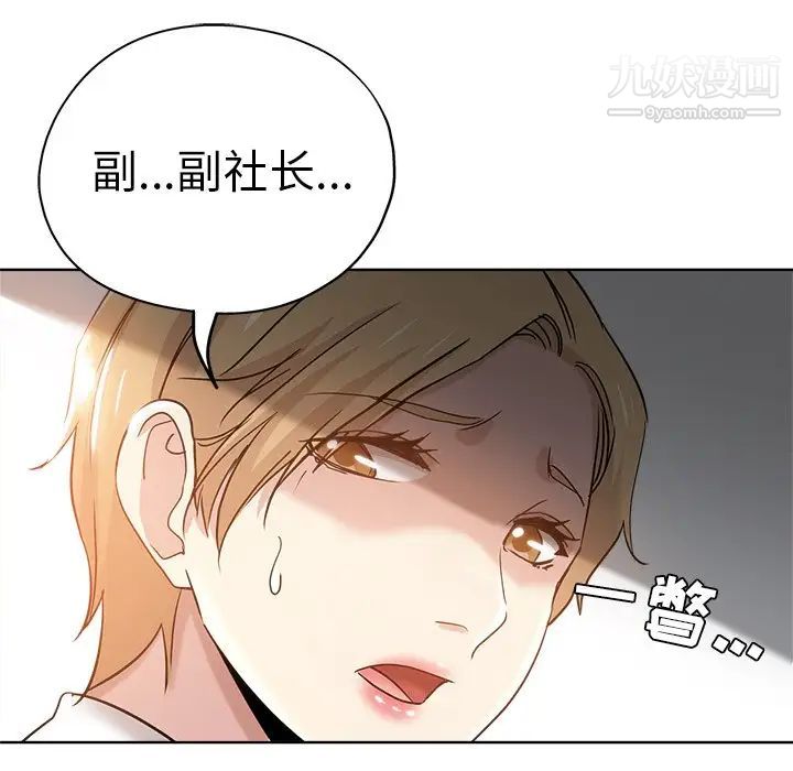 《坏坏的她》漫画 第3话