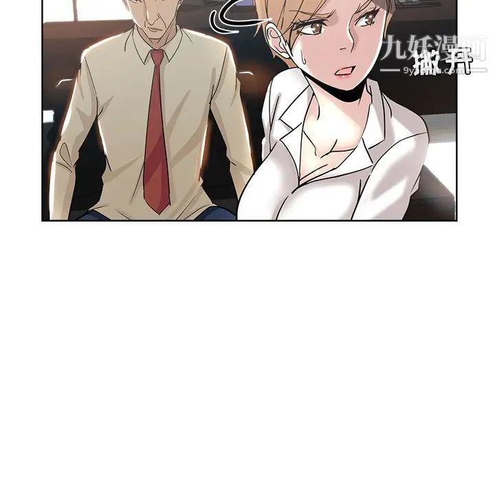 《坏坏的她》漫画 第3话