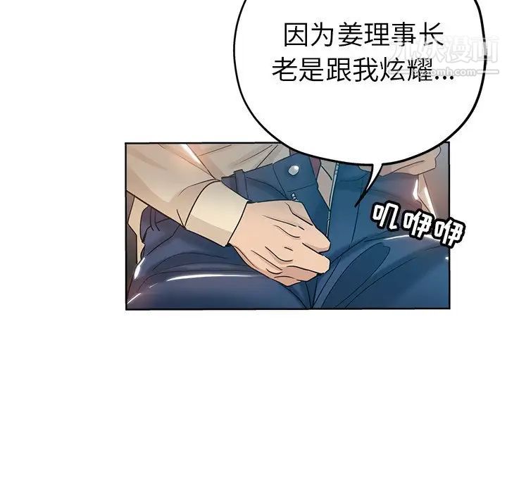 《坏坏的她》漫画 第3话