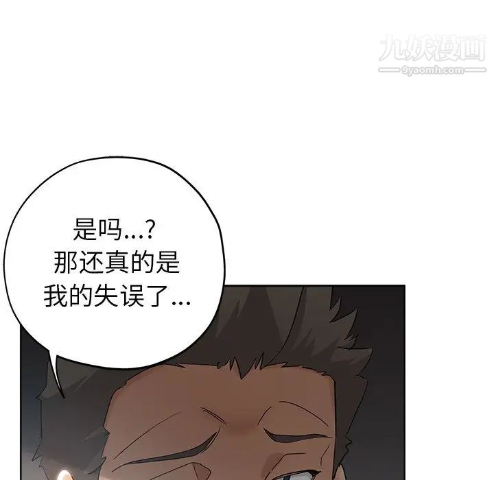 《坏坏的她》漫画 第3话