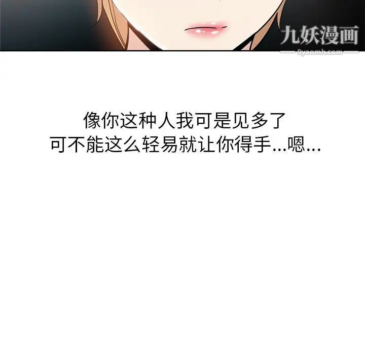 《坏坏的她》漫画 第3话