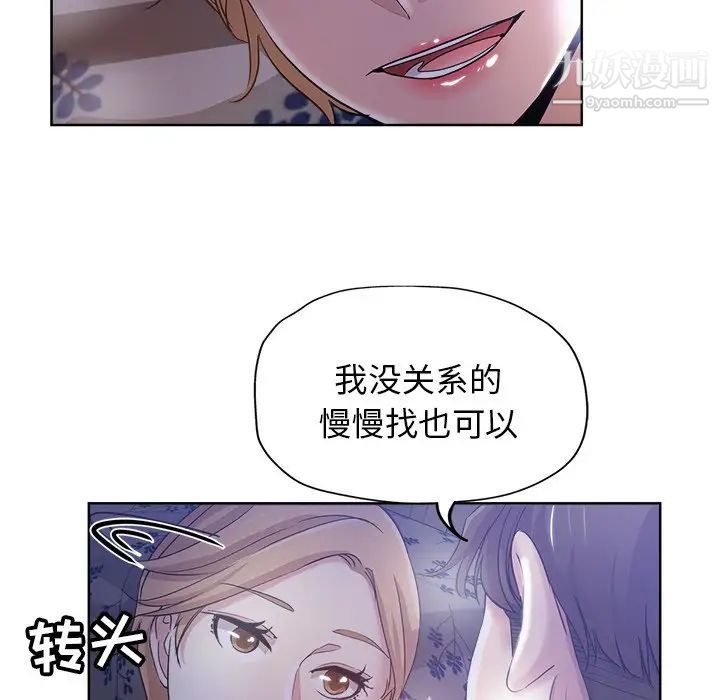 《坏坏的她》漫画 第3话