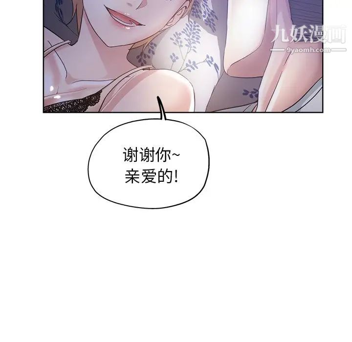《坏坏的她》漫画 第3话