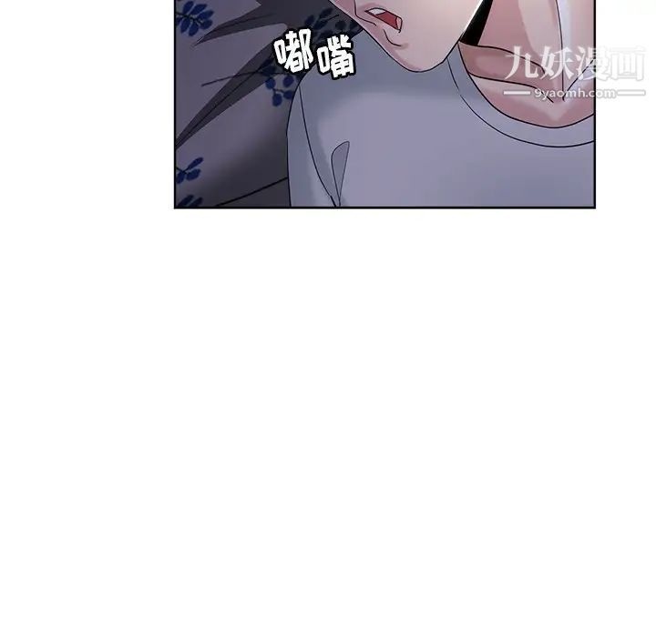 《坏坏的她》漫画 第3话