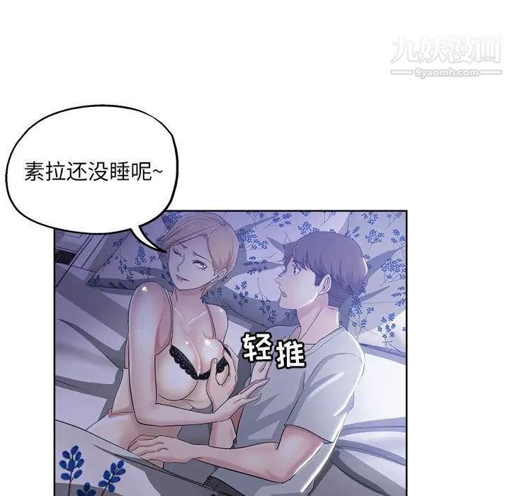 《坏坏的她》漫画 第3话