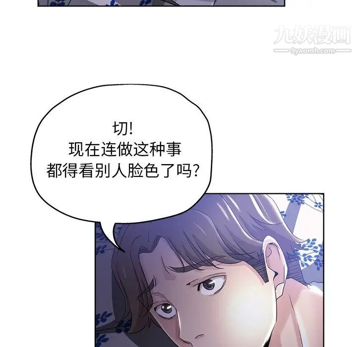 《坏坏的她》漫画 第3话