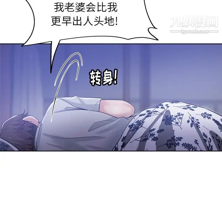 《坏坏的她》漫画 第3话