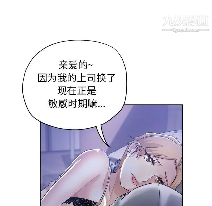 《坏坏的她》漫画 第3话
