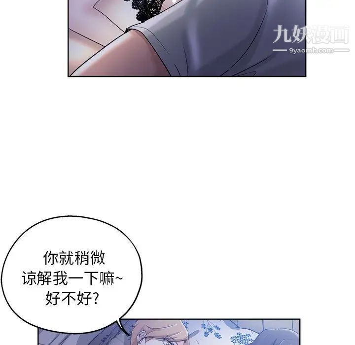 《坏坏的她》漫画 第3话