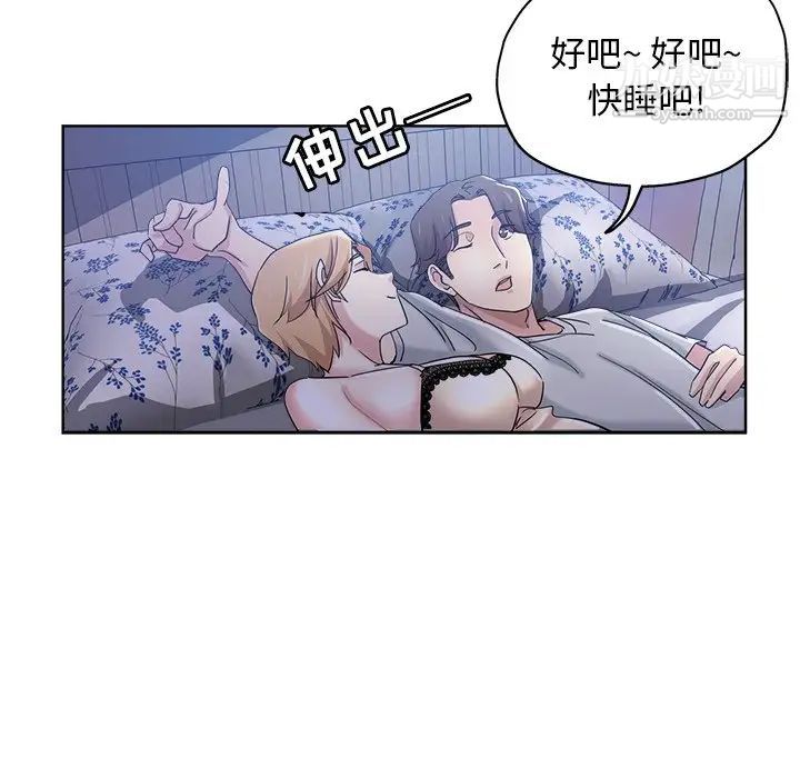 《坏坏的她》漫画 第3话