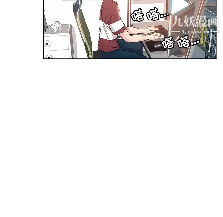 《坏坏的她》漫画 第3话