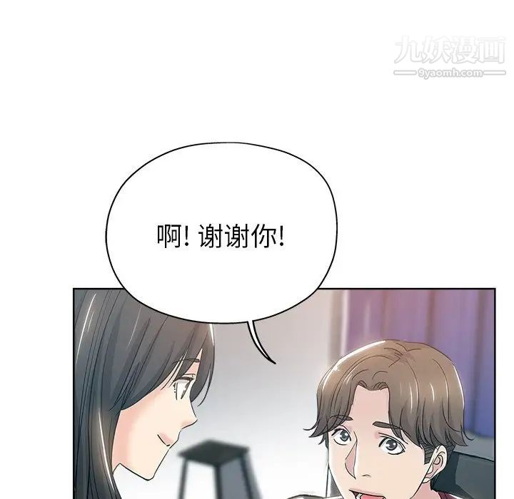 《坏坏的她》漫画 第3话