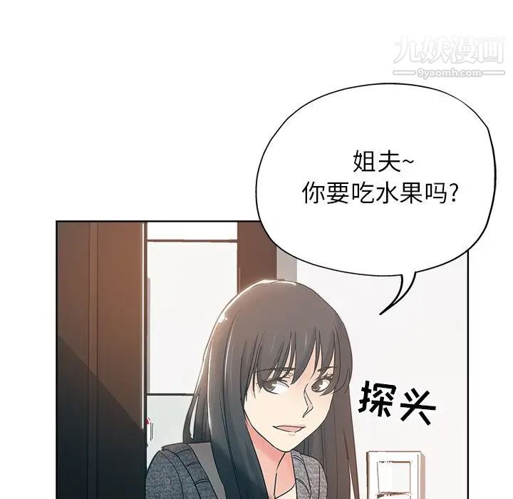 《坏坏的她》漫画 第3话
