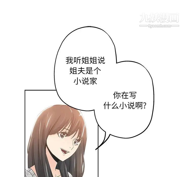 《坏坏的她》漫画 第3话