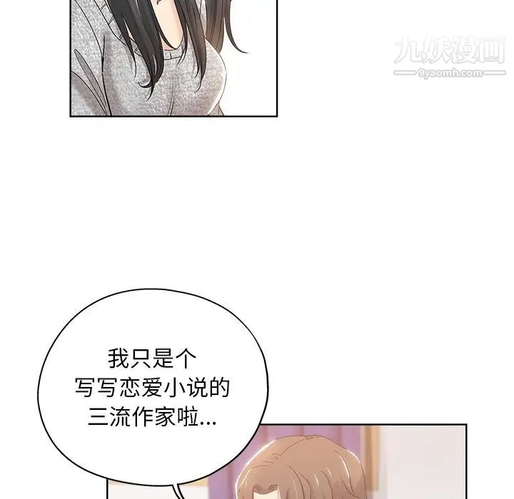 《坏坏的她》漫画 第3话