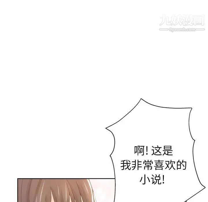 《坏坏的她》漫画 第3话