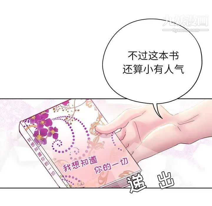 《坏坏的她》漫画 第3话