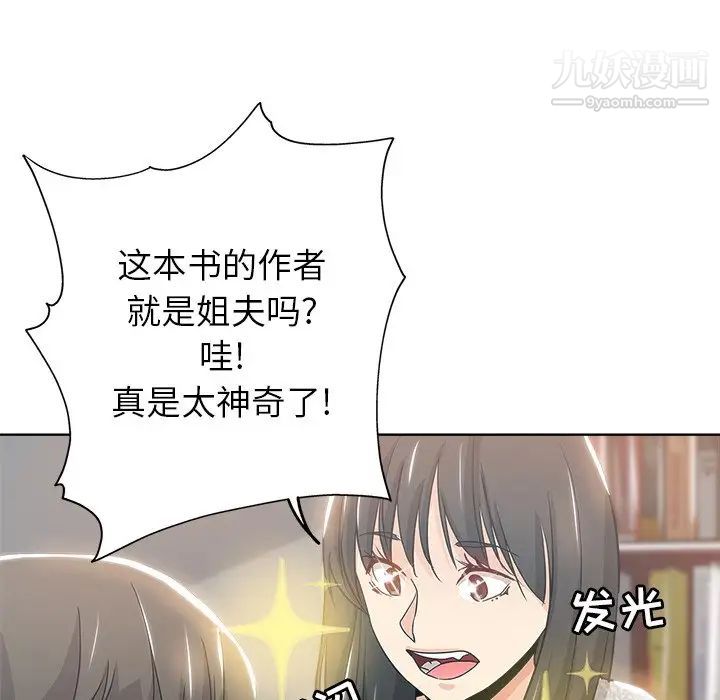《坏坏的她》漫画 第3话