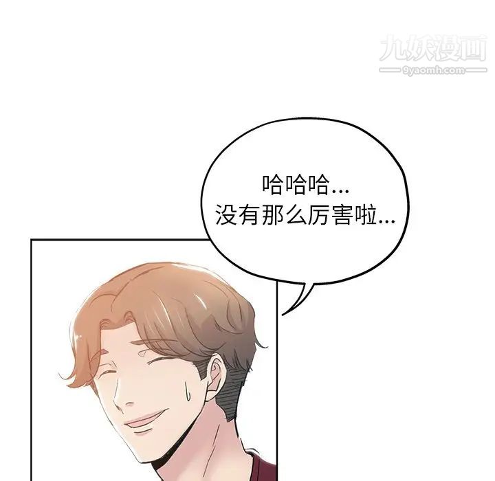 《坏坏的她》漫画 第3话