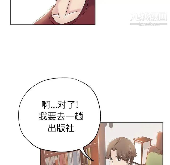《坏坏的她》漫画 第3话