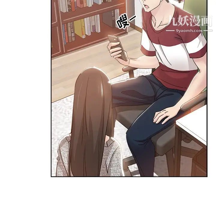 《坏坏的她》漫画 第3话