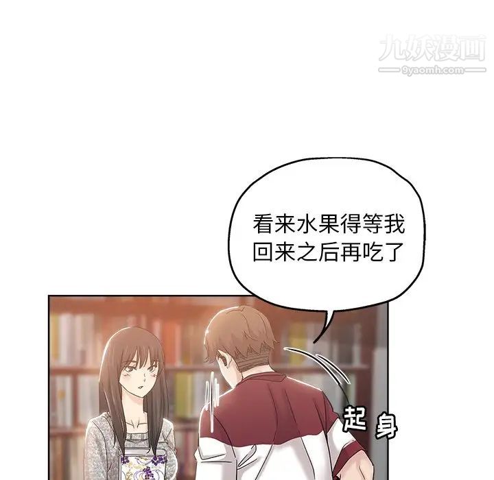 《坏坏的她》漫画 第3话
