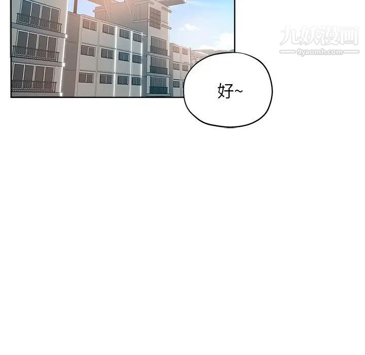 《坏坏的她》漫画 第3话